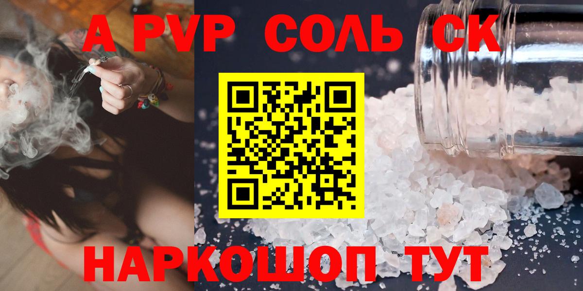 Alpha-PVP Соль  A-PVP VHQ  Вход с VPN  Салехард  Alpha-PVP СК 