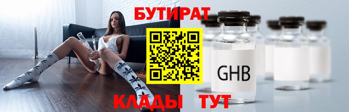 Бутират Butirat  Вход с VPN  Салехард 