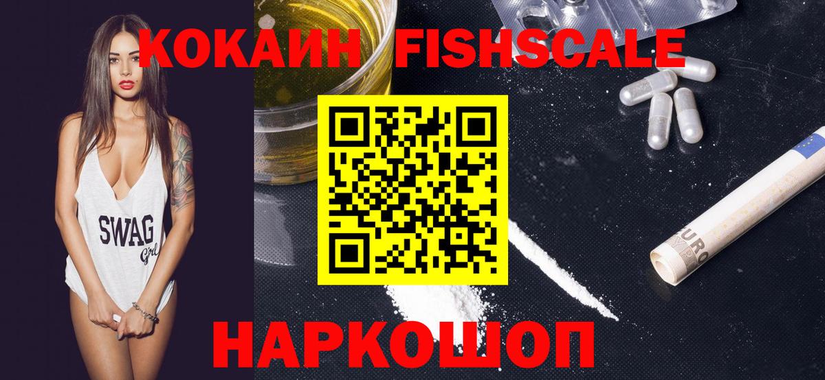 КОКАИН VHQ  Вход с VPN  COCAIN  Салехард  Cocaine Fish Scale 