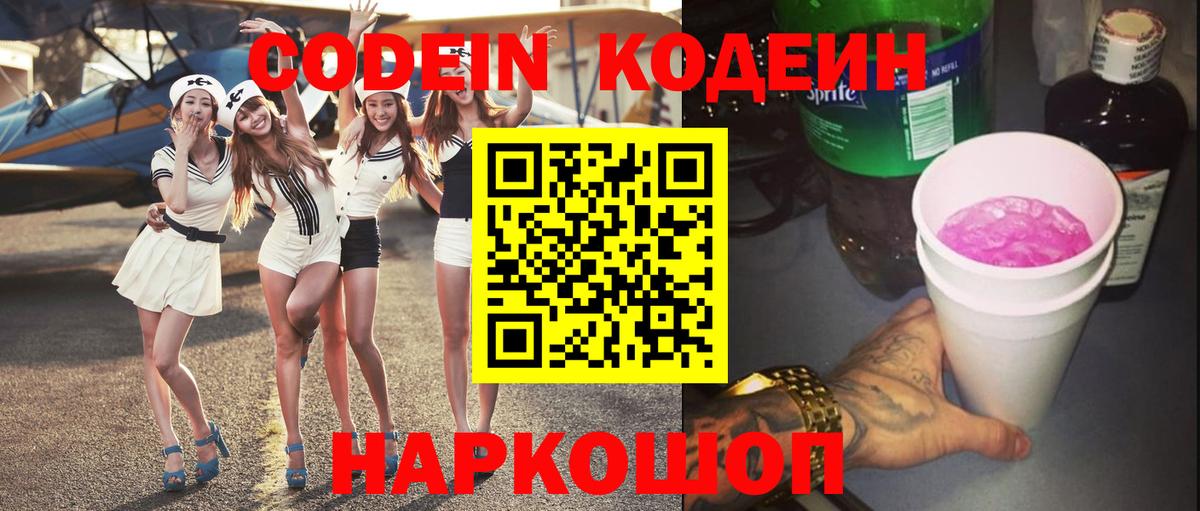 Салехард  Codein напиток Lean (лин)  где можно купить наркотик  Вход с VPN  Codein напиток Lean (лин) 