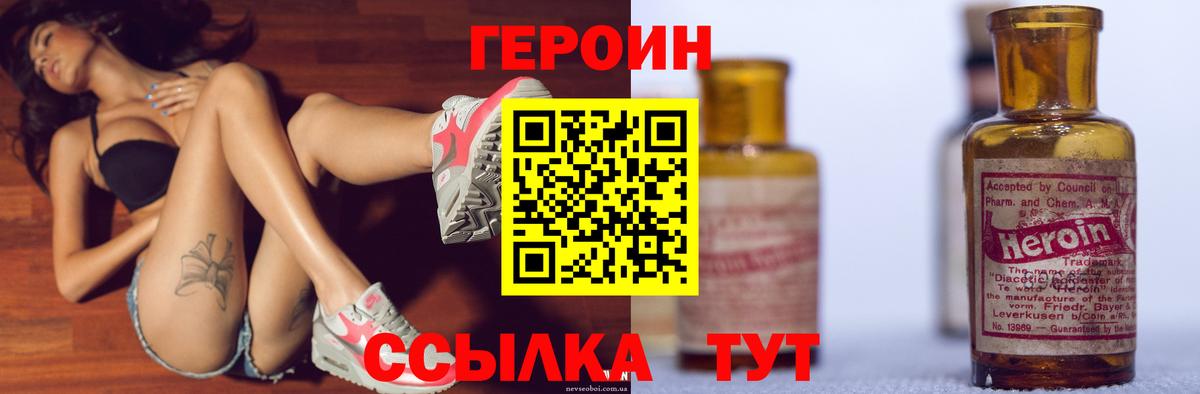 Героин герыч Салехард