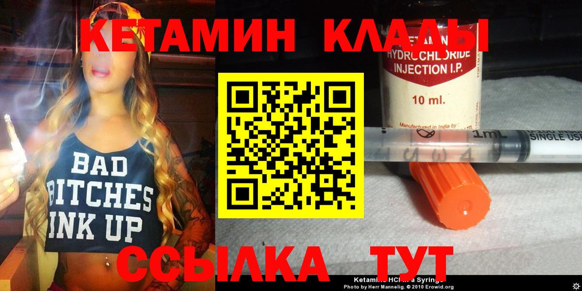 КЕТАМИН ketamine Салехард