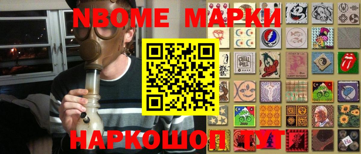 Салехард  Марки NBOMe  Вход с VPN  Марки N-bome 1,5мг 